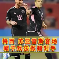 美国鏖战瓦伦西亚，苏亚雷斯完成帽子戏法