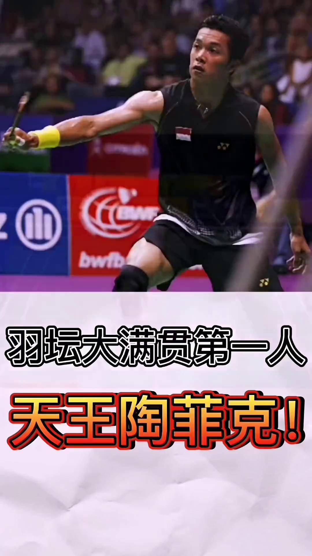 印度羽毛球队爆冷中国羽毛球队，陶菲克惊艳世界