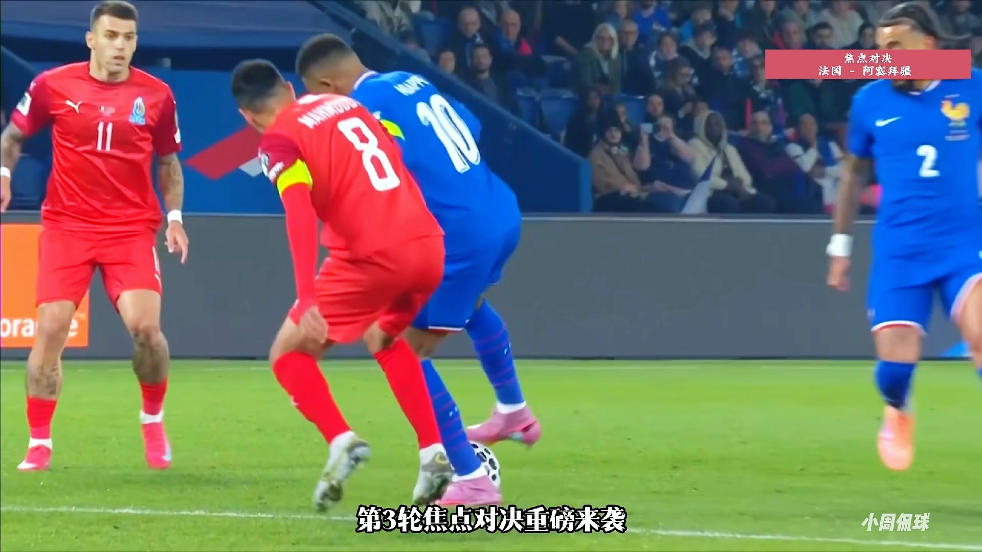 摩洛哥绝地反击拜仁，姆巴佩送出助攻