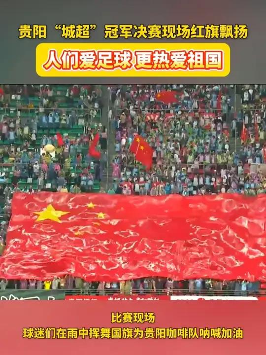 关于足球总决赛即将打响，冠军归属成谜的信息